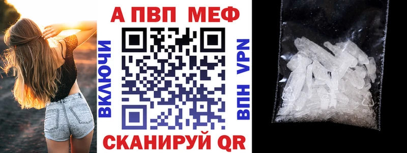 APVP кристаллы  Купить закладки  Ейск 